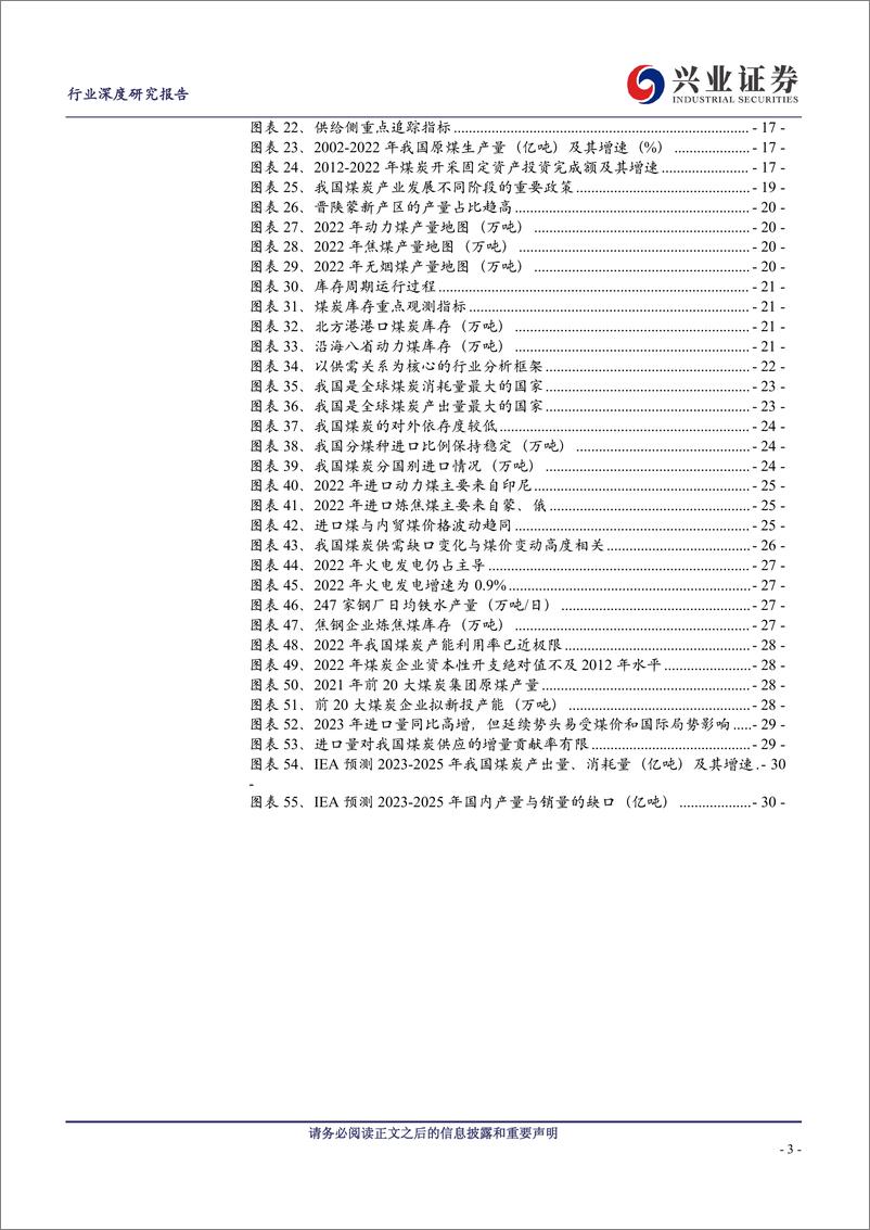 《煤炭行业研究框架（上篇）：变化中的供需缺口，绕不开的价格周期-20230816-兴业证券-32页》 - 第4页预览图