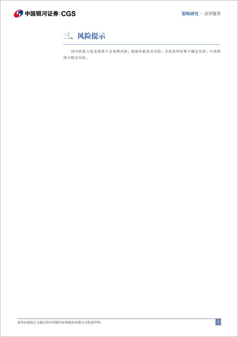 《10月12日国新办发布会解读：大拐点大机遇之政策持续发力-241012-银河证券-10页》 - 第8页预览图