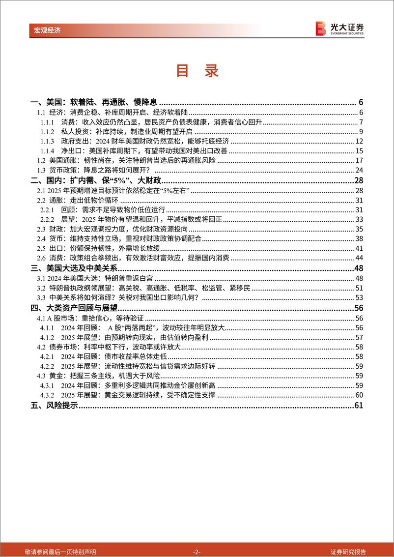 《2025年宏观年度展望报告_乘风破浪_扬帆起航》 - 第2页预览图