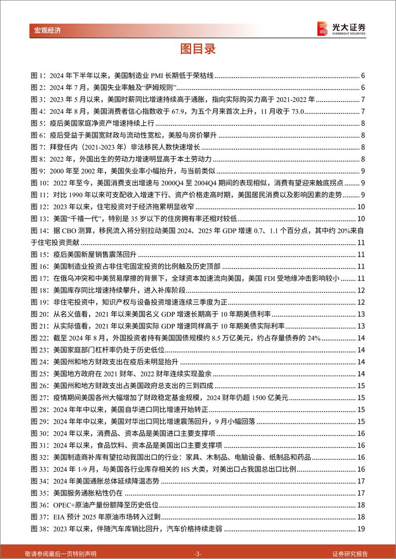 《2025年宏观年度展望报告_乘风破浪_扬帆起航》 - 第3页预览图