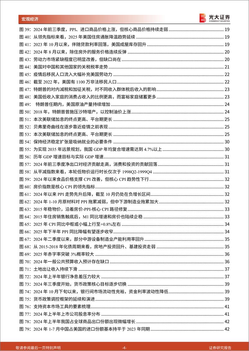 《2025年宏观年度展望报告_乘风破浪_扬帆起航》 - 第4页预览图