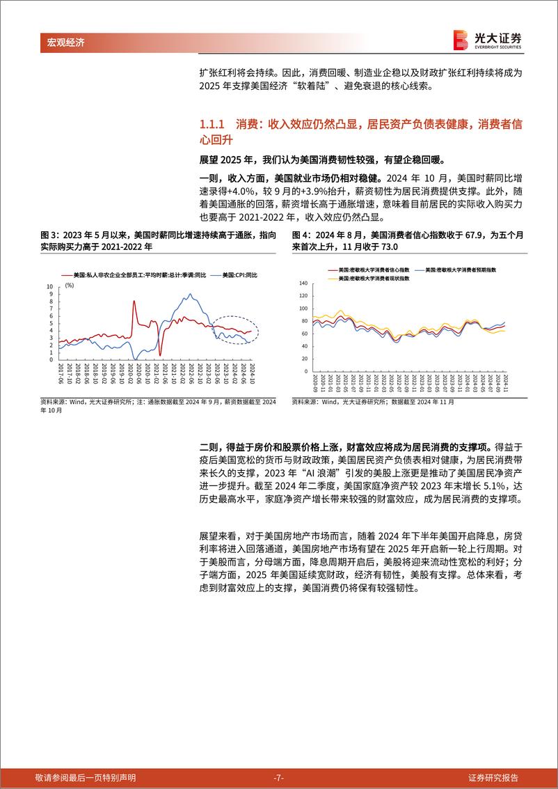 《2025年宏观年度展望报告_乘风破浪_扬帆起航》 - 第7页预览图