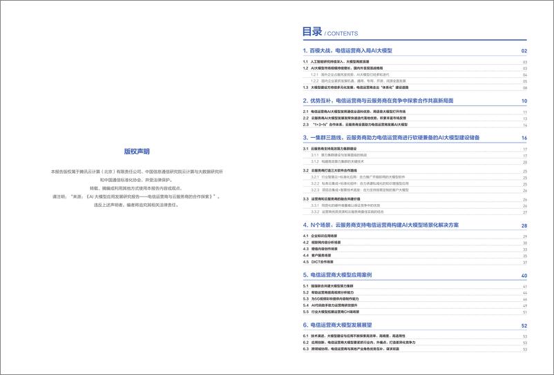 《AI大模型应用发展研究报告-腾讯云》 - 第3页预览图