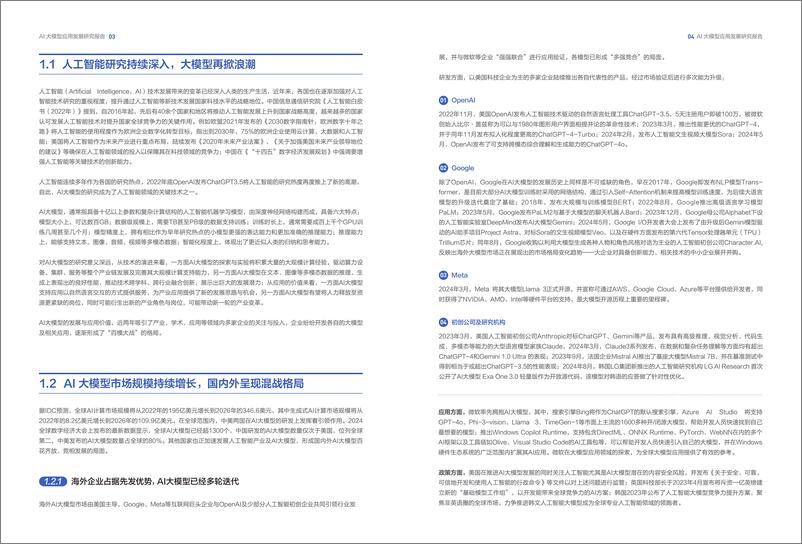 《AI大模型应用发展研究报告-腾讯云》 - 第7页预览图