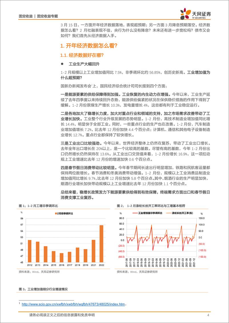 《固收利率专题：数据落地、降息落空，债市怎么看？-20220316-天风证券-16页》 - 第5页预览图