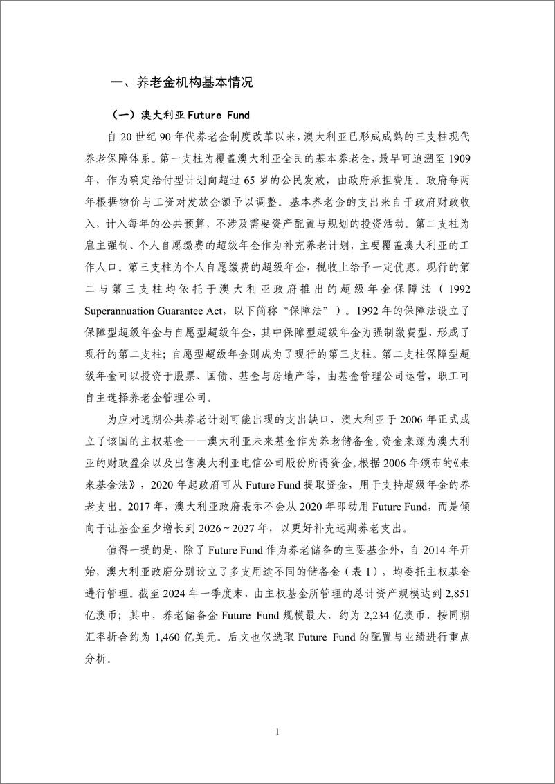 《【NIFD季报】澳大利亚_新西兰养老储备基金资产配置与投资运作情况研究—2024Q2机构投资者的资产》 - 第5页预览图