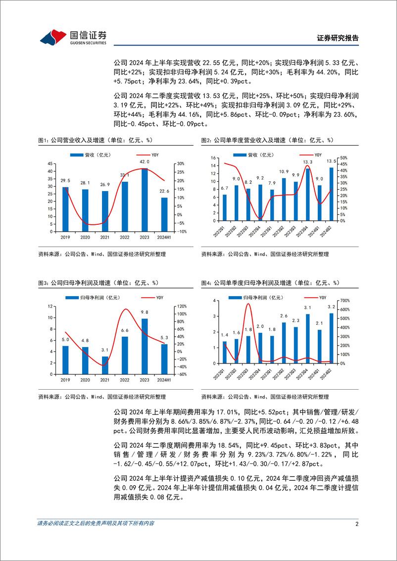 《海兴电力(603556)盈利能力表现优异，全球化部署持续推进-240902-国信证券-20页》 - 第2页预览图