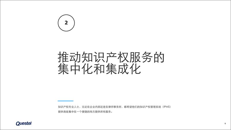 《Questel：2024知识产权管理技术领域三大重要趋势报告》 - 第6页预览图