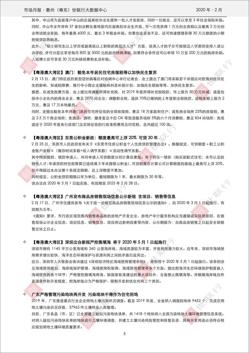 《世联行-惠州2020年2月房地产市场报告：土地成交量增 商品房供求遇冷-2020.2-20页》 - 第6页预览图