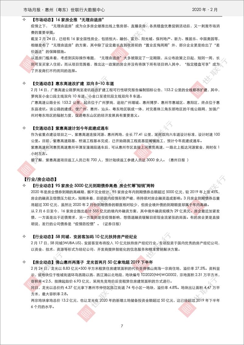 《世联行-惠州2020年2月房地产市场报告：土地成交量增 商品房供求遇冷-2020.2-20页》 - 第8页预览图