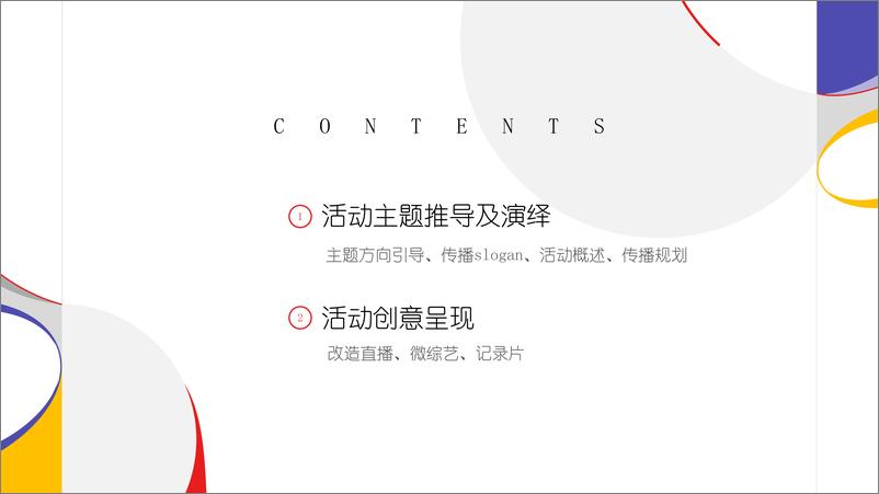 《智能家居年度营销推广活动方案》 - 第2页预览图