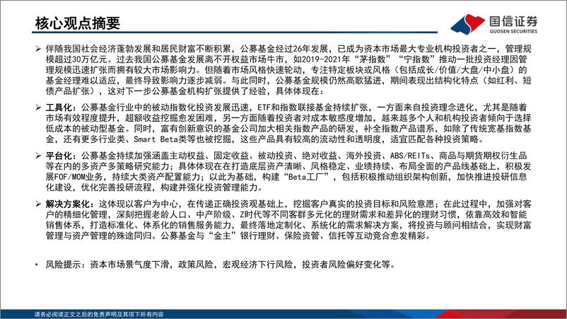 《国信证券-非银金融·公募基金行业机构立体博弈系列之三_公募基金的工具化_平台化与解决方案化》 - 第2页预览图