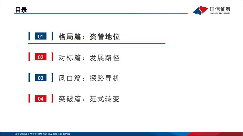 《国信证券-非银金融·公募基金行业机构立体博弈系列之三_公募基金的工具化_平台化与解决方案化》 - 第3页预览图