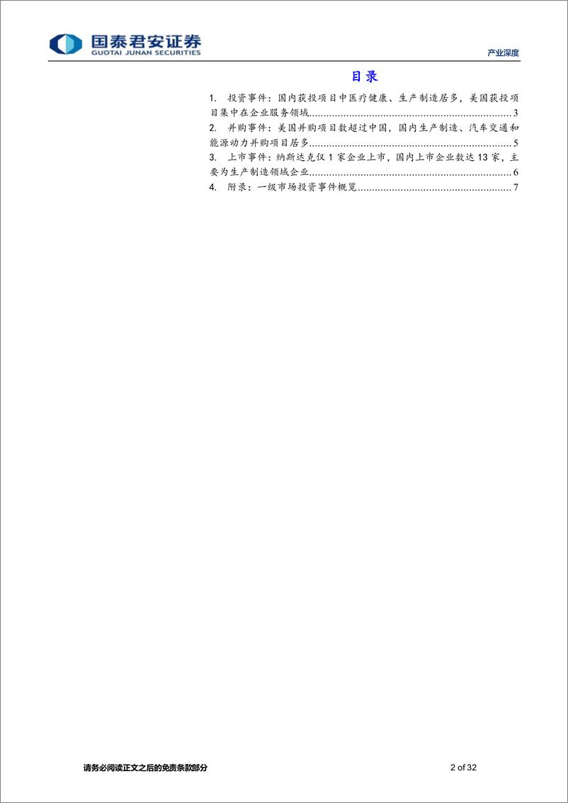 《产业观察07期：思内观外，金融科技服务商金仕达完成超10亿元人民币融资，IDG资本参与投资-20220610-国泰君安-32页》 - 第3页预览图