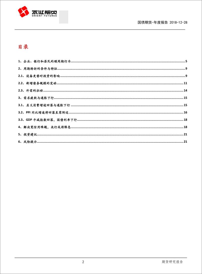《国债期货年度报告：债牛未止，踏浪前行-20181228-东证期货-23页》 - 第2页预览图