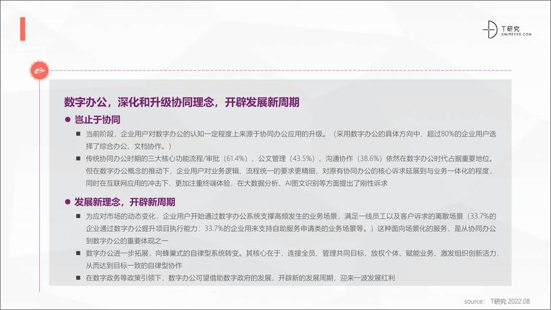 《2022中国数字办公产业测评报告-2022.08-35页-WN9》 - 第5页预览图