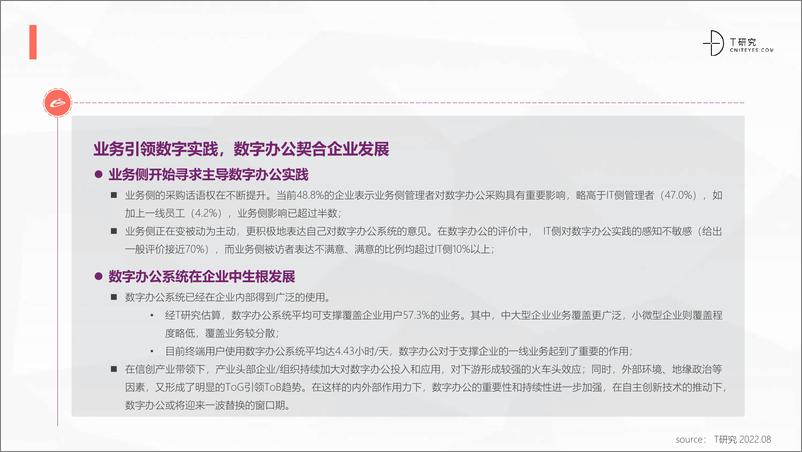 《2022中国数字办公产业测评报告-2022.08-35页-WN9》 - 第6页预览图