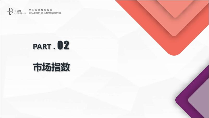 《2022中国数字办公产业测评报告-2022.08-35页-WN9》 - 第7页预览图