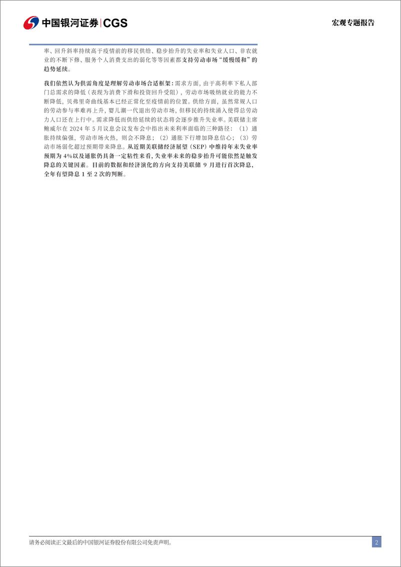 《非农、家庭就业与QCEW深度分析：穿透美国就业数据的“迷雾”-240711-银河证券-18页》 - 第2页预览图