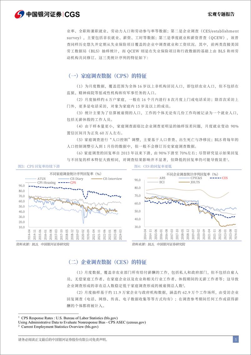 《非农、家庭就业与QCEW深度分析：穿透美国就业数据的“迷雾”-240711-银河证券-18页》 - 第5页预览图