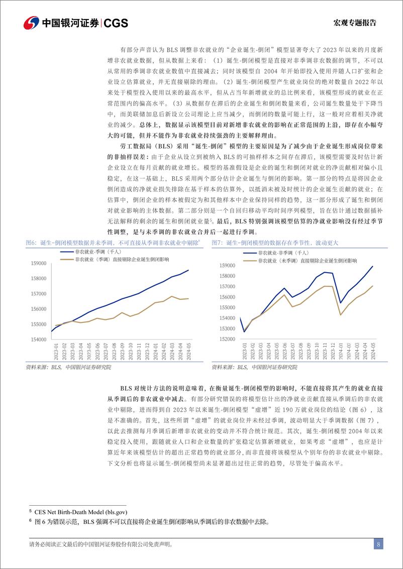 《非农、家庭就业与QCEW深度分析：穿透美国就业数据的“迷雾”-240711-银河证券-18页》 - 第8页预览图