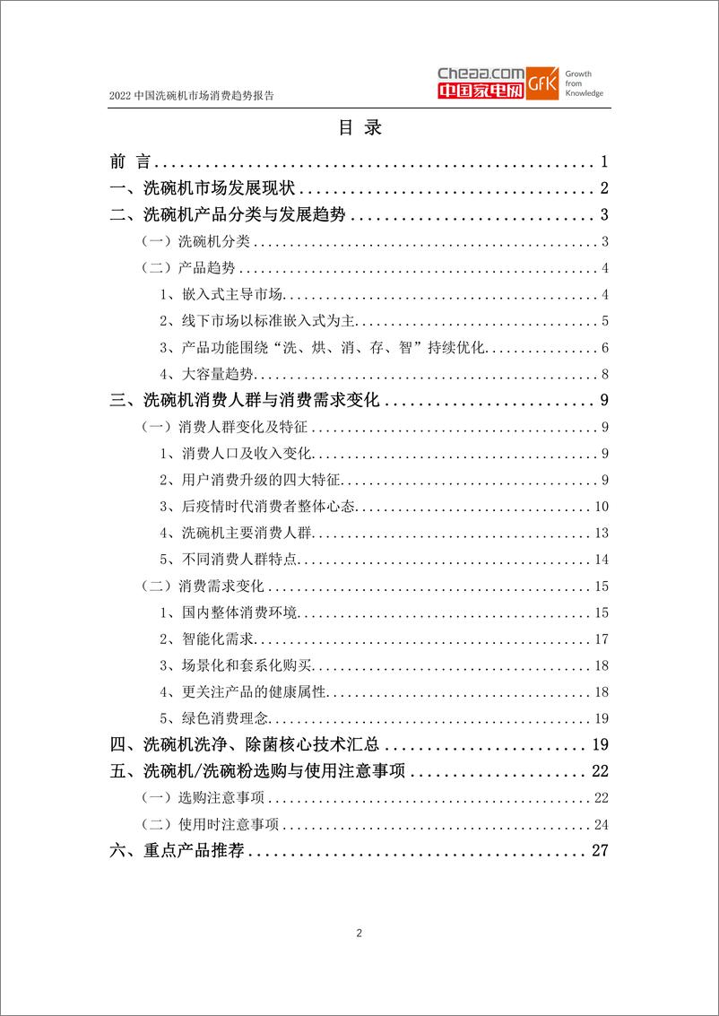 《2022中国洗碗机市场消费趋势报告-31页》 - 第3页预览图