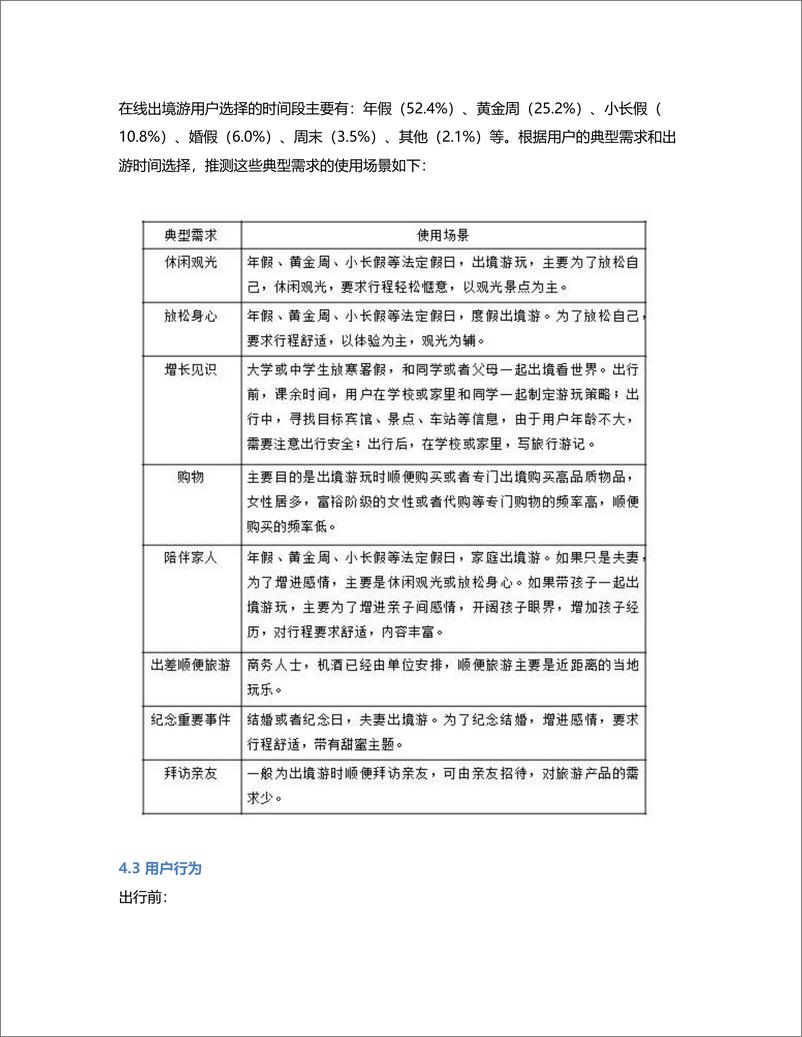 《在线出境游竞品分析报告：携程、途牛和马蜂窝》 - 第8页预览图