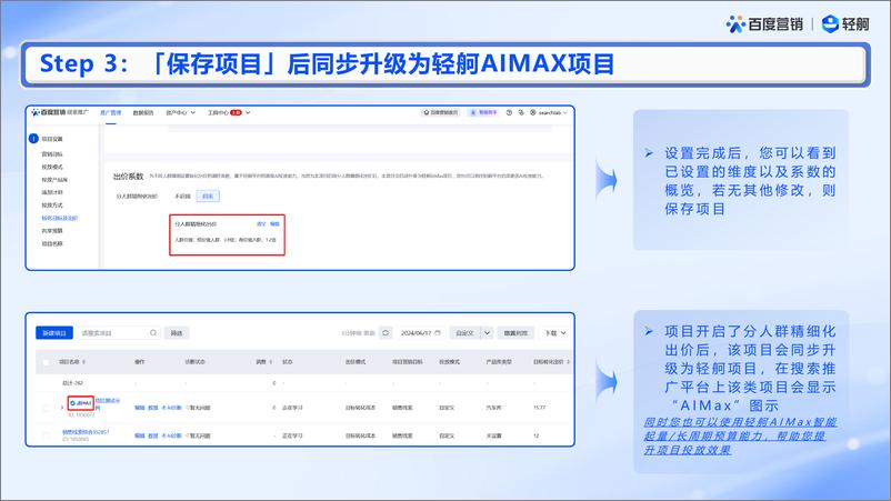 《搜索推广-分人群精细化出价产品手册-百度》 - 第7页预览图