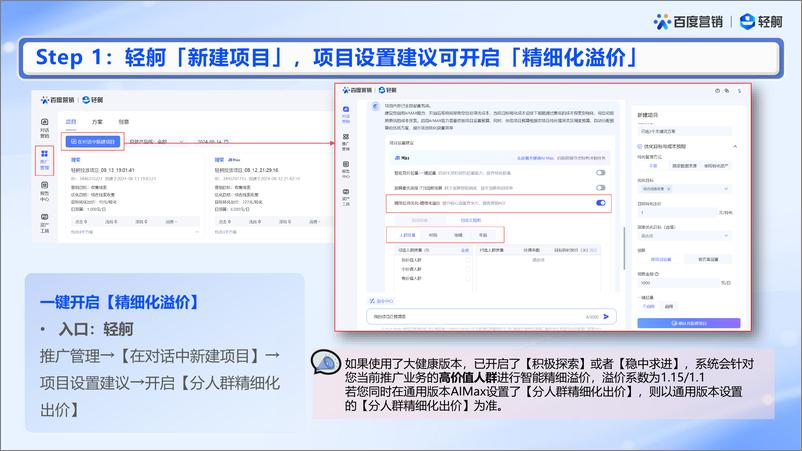 《搜索推广-分人群精细化出价产品手册-百度》 - 第8页预览图