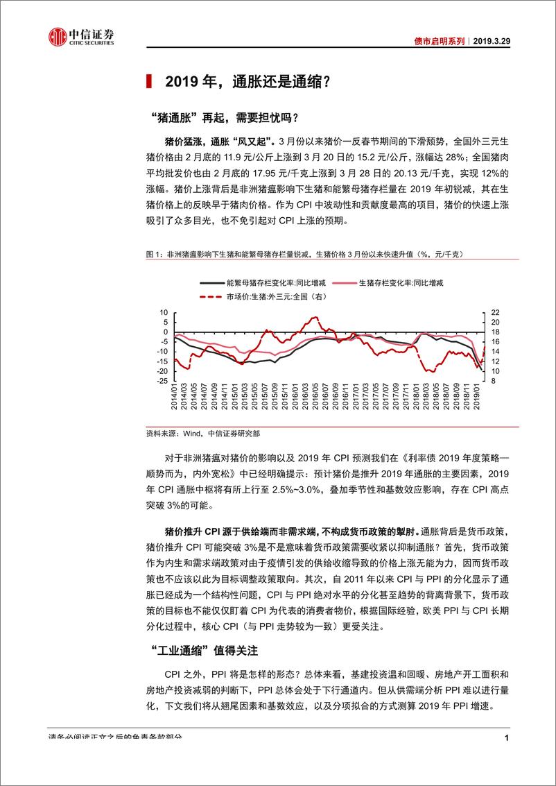 《债市启明系列：今年是通胀还是通缩？-20190329-中信证券-17页》 - 第3页预览图