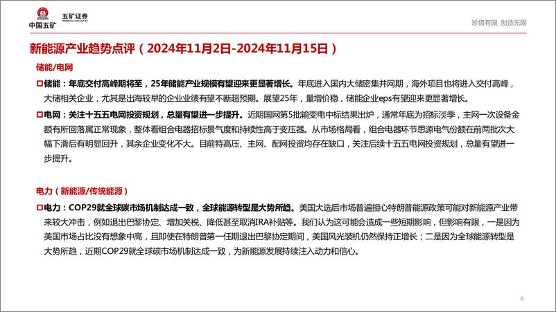 《电气设备行业：澳矿停产叠加12月锂电排产超预期，碳酸锂价格上行-241119-五矿证券-44页》 - 第6页预览图