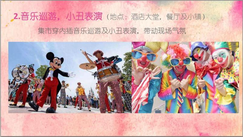 《2018九龙湖公主酒店音乐嘉年华体验魔法梦幻小镇之旅五一推广简案》 - 第6页预览图