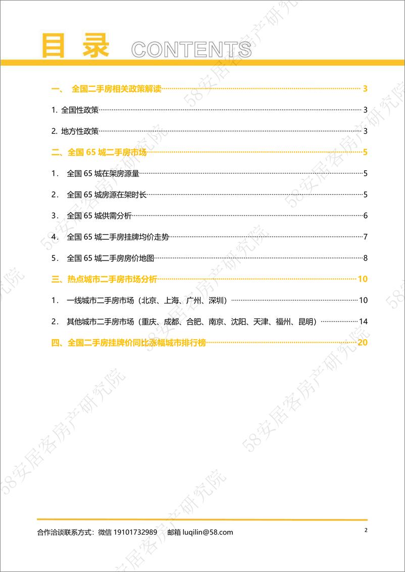 《2022年2月全国二手房市场报告-58安居客-2022.2-22页》 - 第3页预览图