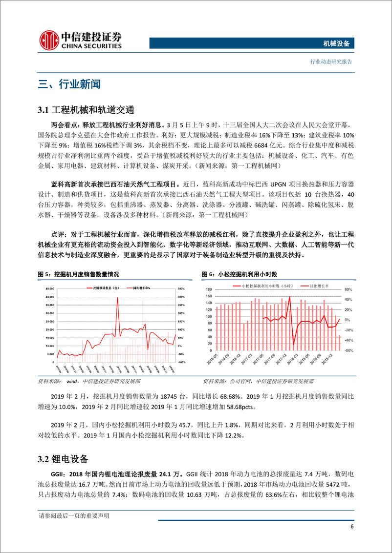 《机械设备行业：看多地产后周期机械装备-20190318-中信建投-12页》 - 第8页预览图