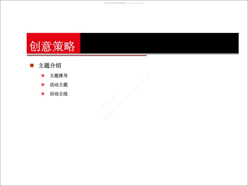 《2015某物业公司年会策划案-53P》 - 第4页预览图