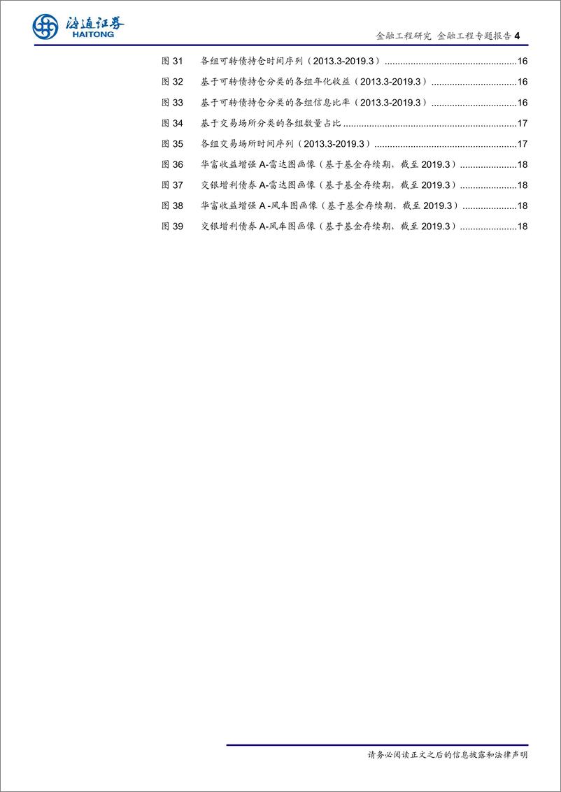 《债基量化研究系列4：债券型基金的工具化分类探究-20190714-海通证券-23页》 - 第5页预览图