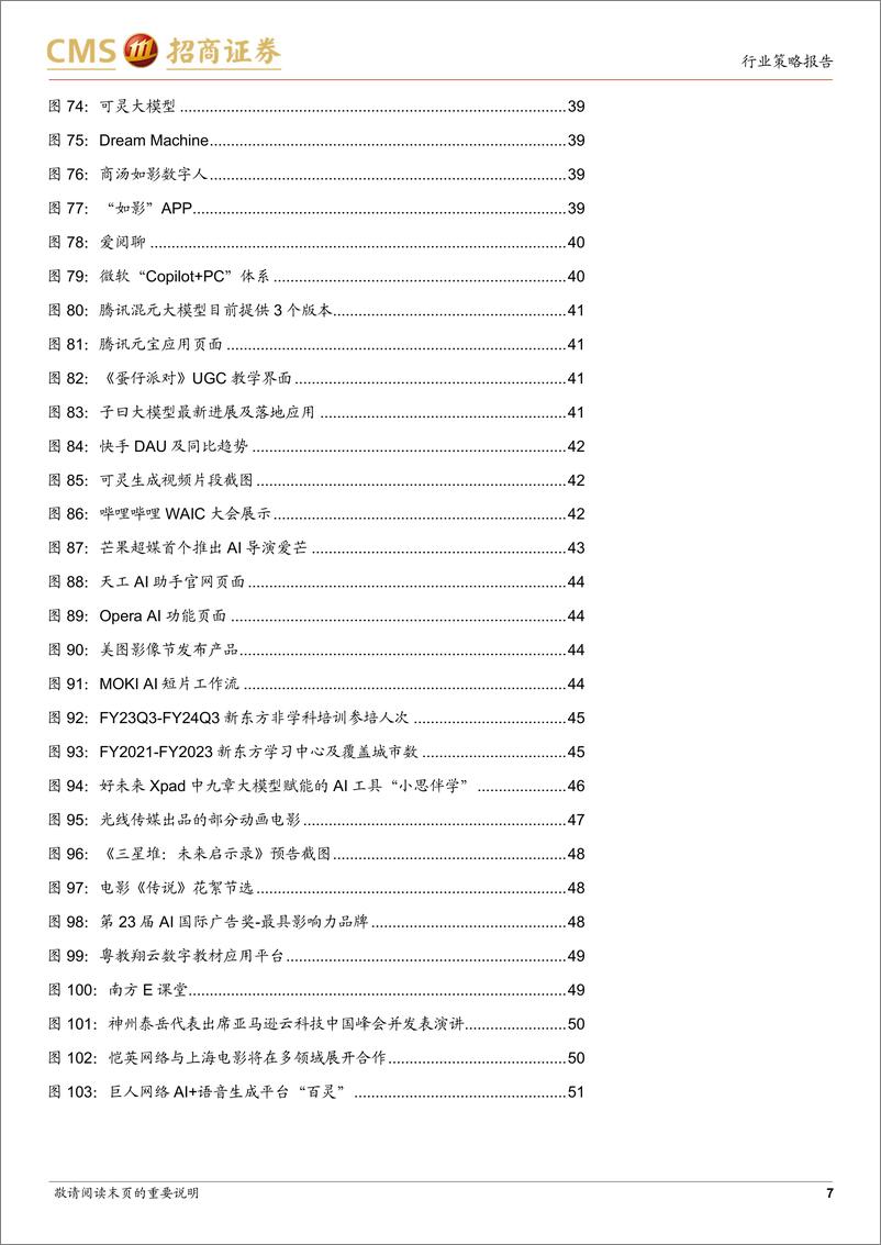 《传媒与互联网行业2024年中期投资策略：对比移动互联峥嵘岁月，展望AI%2b星辰大海-240721-招商证券-53页》 - 第7页预览图