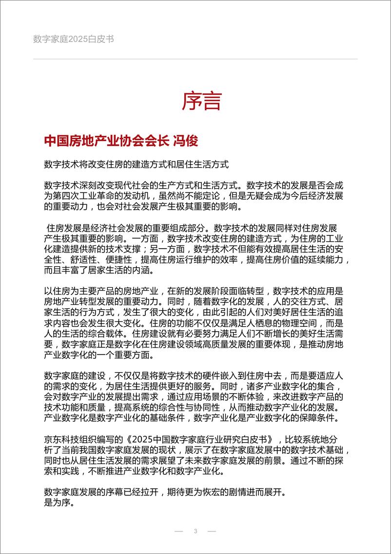 《数字家庭2025白皮书-京东科技-2022-72页》 - 第4页预览图