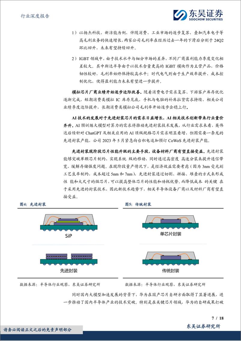 《电子行业24Q4策略：重点关注半导体及AI终端板块性机会-241010-东吴证券-18页》 - 第7页预览图