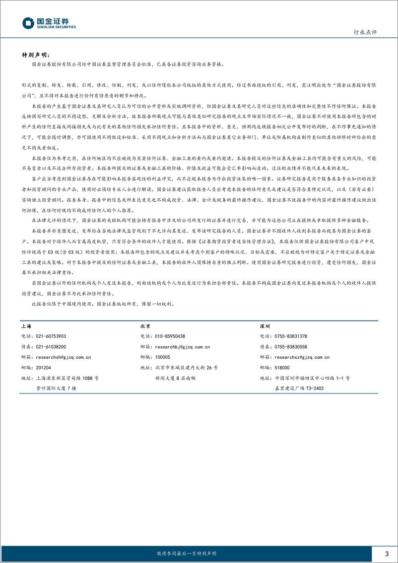 《计算机行业研究：重视GPT上线插件系统对入口型应用的重塑》 - 第3页预览图