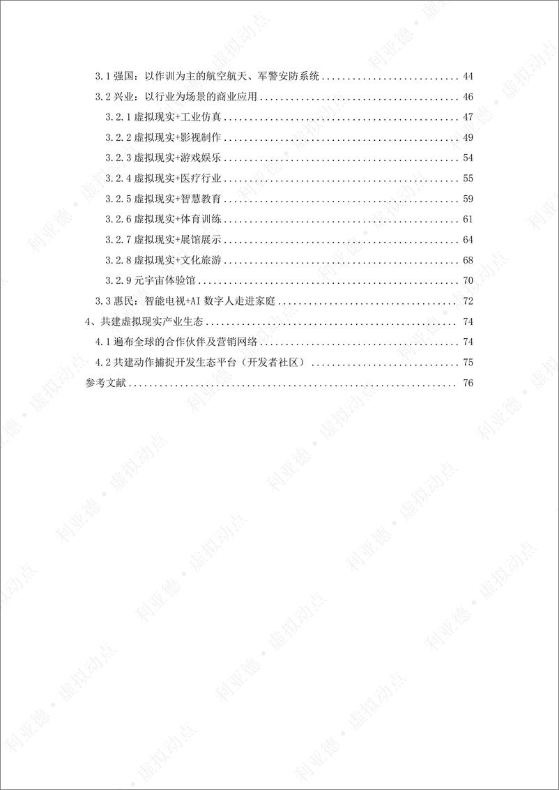 《虚拟动点·虚拟现实产业布局白皮书》 - 第4页预览图