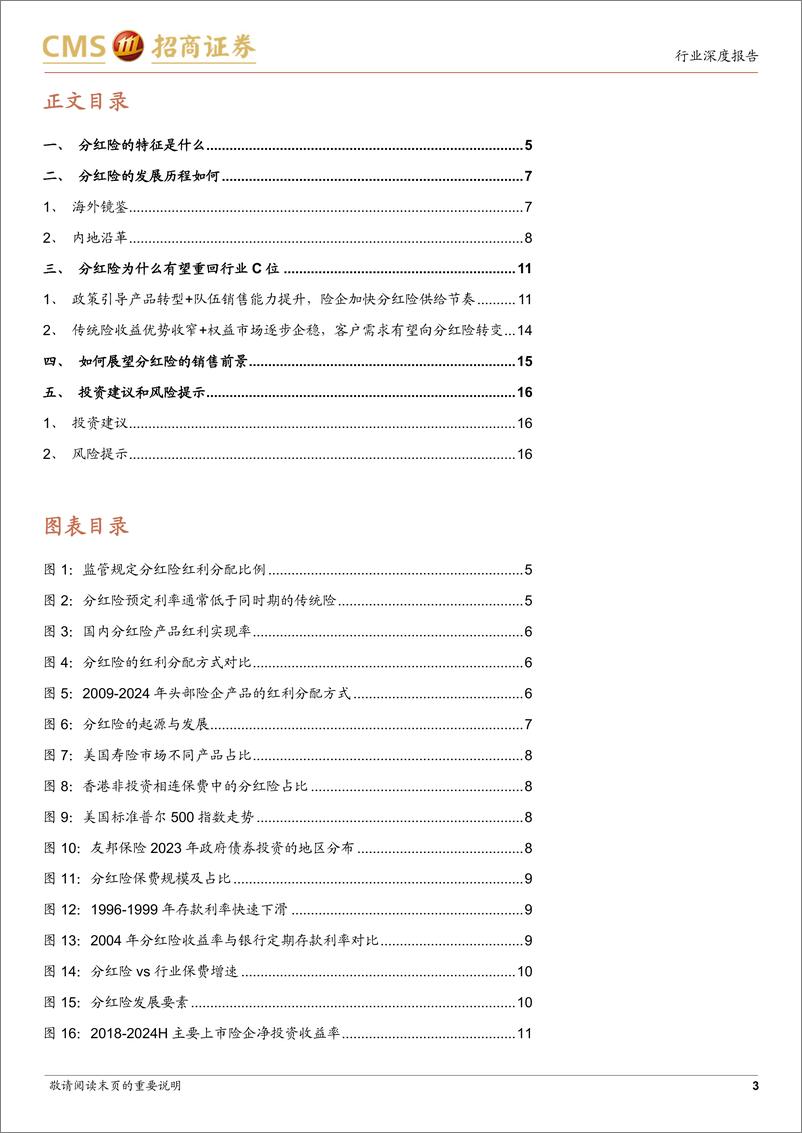 《非银行金融行业为什么分红险有望重回行业C位：进可攻，退可守-241204-招商证券-17页》 - 第4页预览图