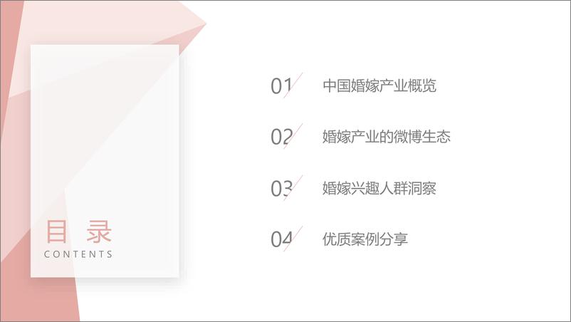 《2019微博婚嫁行业报告》 - 第5页预览图