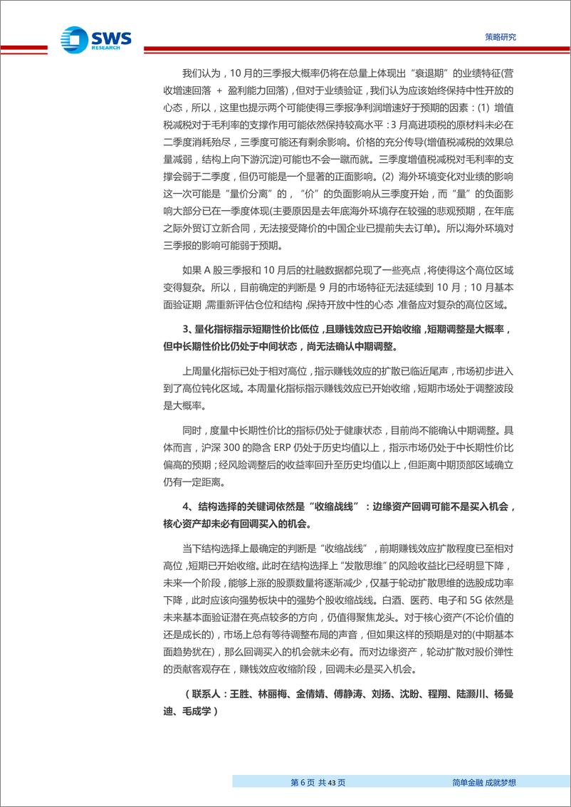 《关键假设表调整与交流精粹（2011月）：专项债最终投向何处？增值税减税到底谁受益？-20190925-申万宏源-43页》 - 第7页预览图