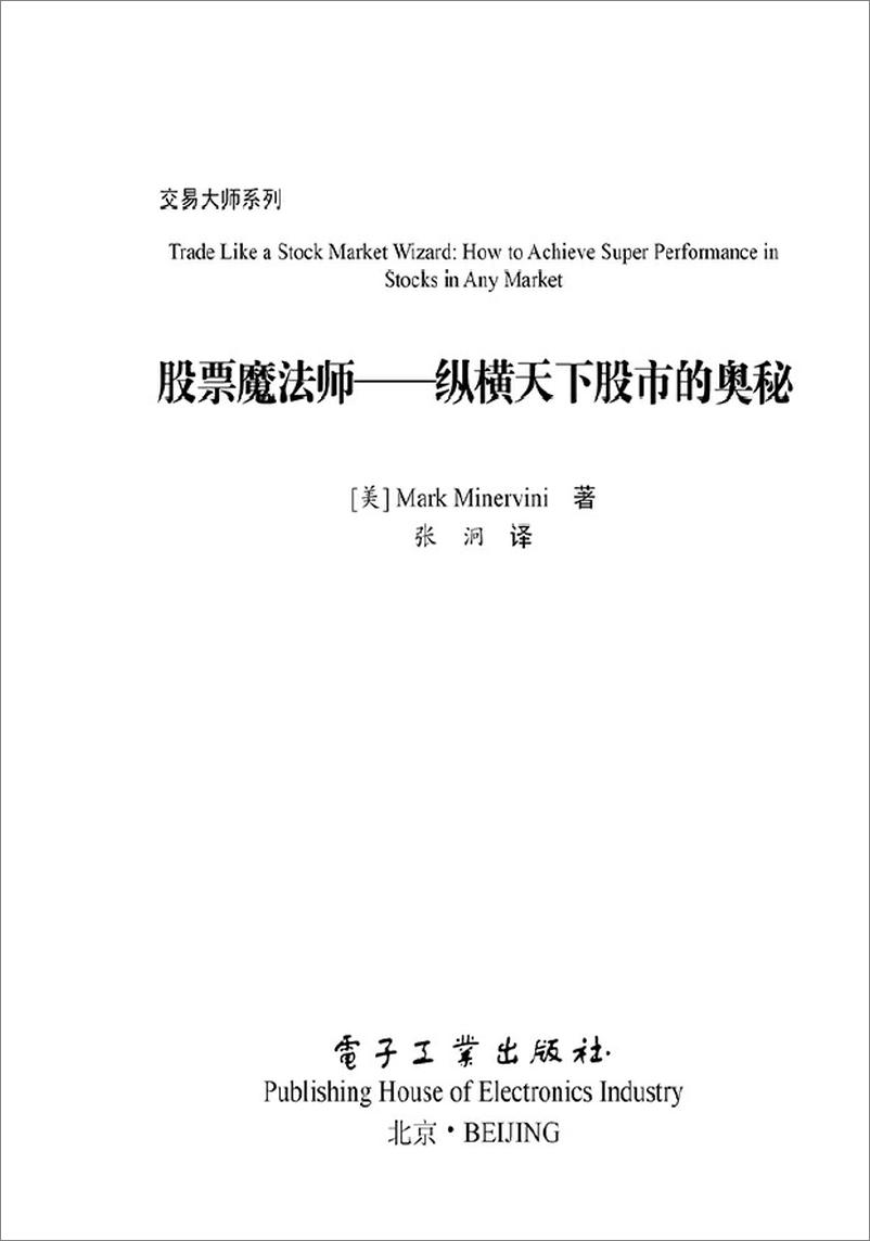 《电子书-股票魔法师：纵横天下股市的奥米勒维尼-632页》 - 第4页预览图