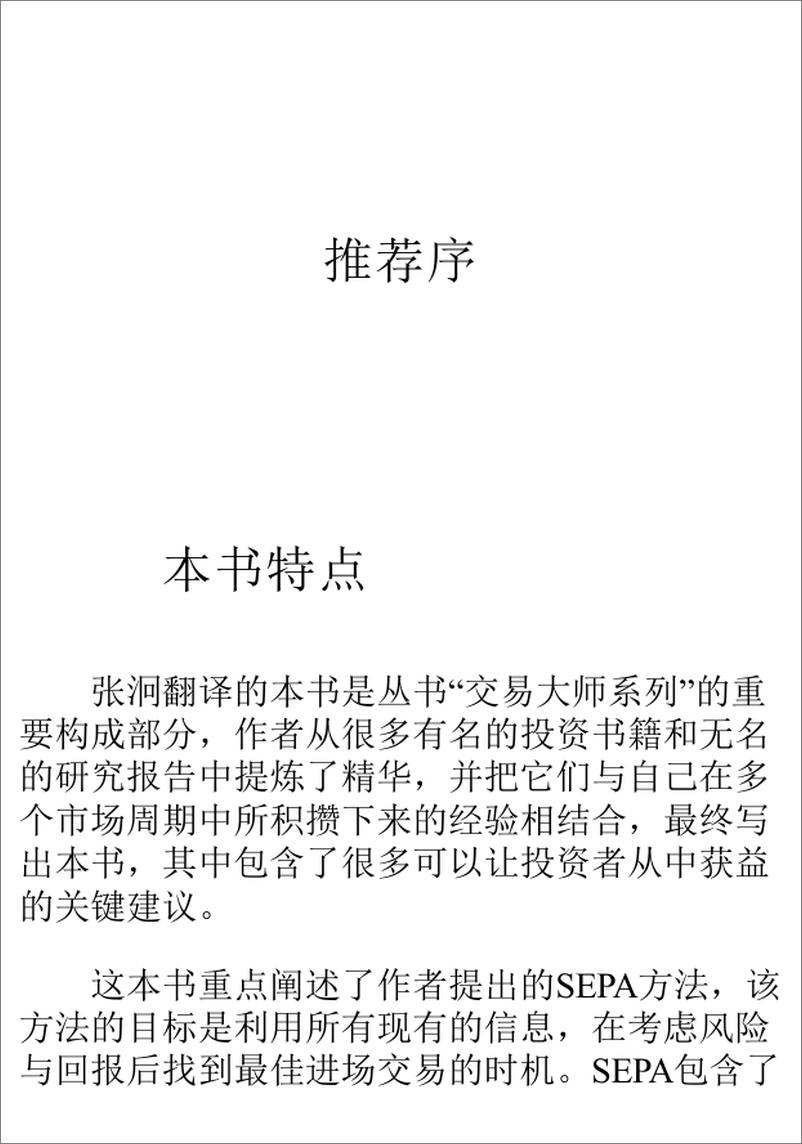 《电子书-股票魔法师：纵横天下股市的奥米勒维尼-632页》 - 第8页预览图