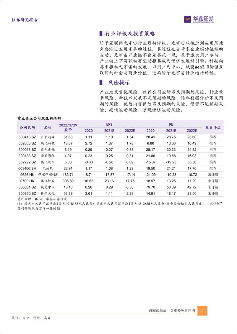 《互联网传媒行业：元宇宙是昙花一现吗？-20220330-华鑫证券-45页》 - 第3页预览图