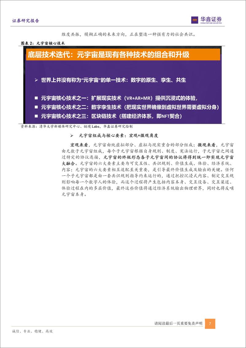 《互联网传媒行业：元宇宙是昙花一现吗？-20220330-华鑫证券-45页》 - 第8页预览图