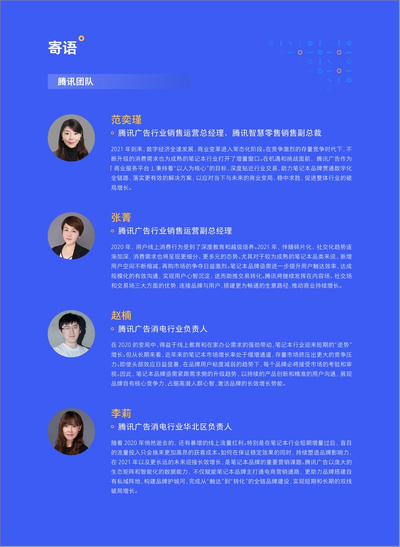 《笔记本行业营销洞察白皮书-腾讯&京东》 - 第2页预览图