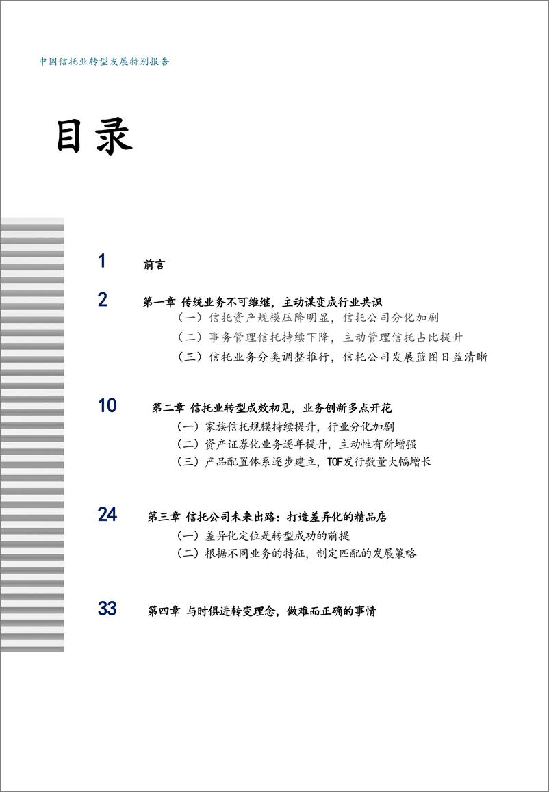 《中国信托业转型发展特别报告（新财道家族研究院）》 - 第2页预览图